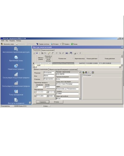 ПО Модуль Бюро пропусков PERCo-SM03 в Электростали Сетевая СКУД Perco Pintop.ru