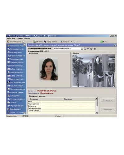 ПО Модуль Видеоидентификация PERCo-SM09 в Красноярске Сетевая СКУД Perco Pintop.ru